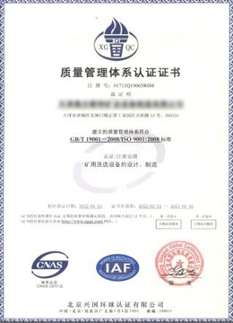 质量体系认证证书
